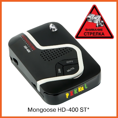 Антирадары Mongoose HD-400ST Антирадары Mongoose HD-400ST